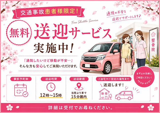 送迎サービス